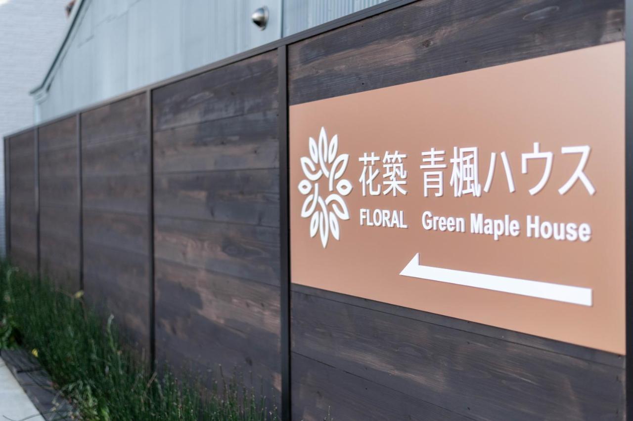 Floral Green Maple House Kioto Zewnętrze zdjęcie